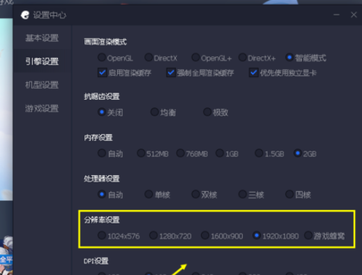 腾讯手游助手更改游戏分辨率的详细流程介绍