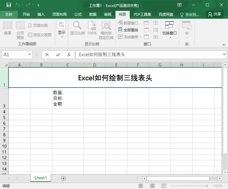 Excel怎么绘制三线表头?Excel绘制三线表头的步骤教程