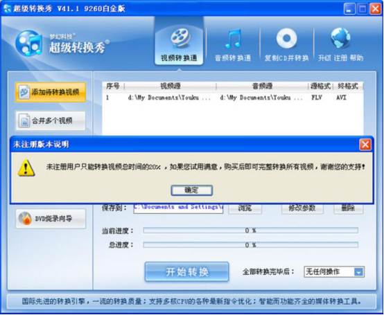 关于超级转换秀怎么用,超级转换秀的使用教程。