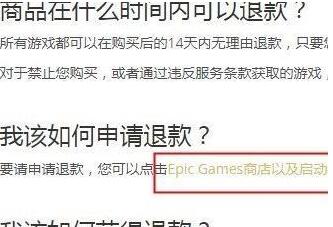 epic怎么退款?epic快速退款方法