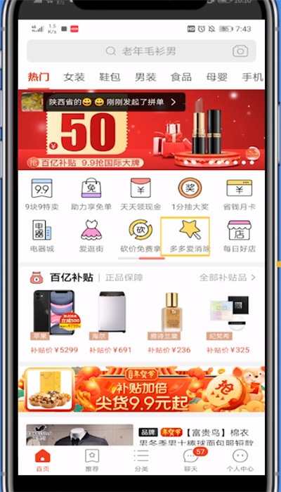 拼多多查看消除游戏的步骤方法