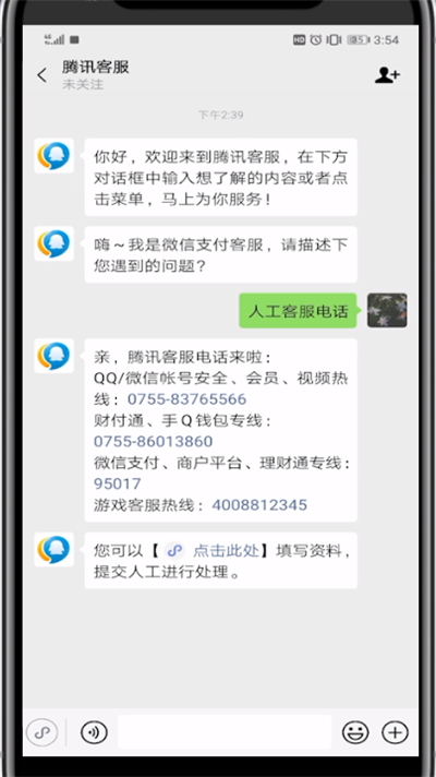 微信官方联系电话人工服务的具体方法