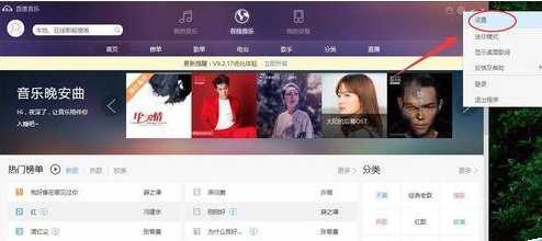 百度音乐中下载任务个数的设置具体方法