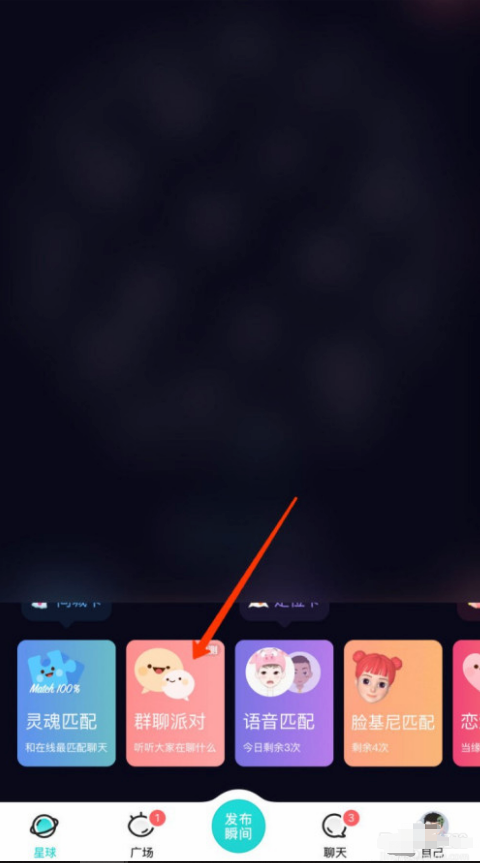 soul在哪加入群聊派对 soul加入群聊派对方法