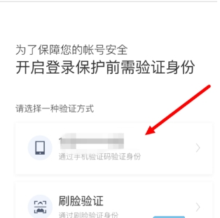 百度地图设置异地登录保护的操作步骤