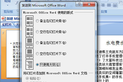 PPT转成Word文档的操作步骤