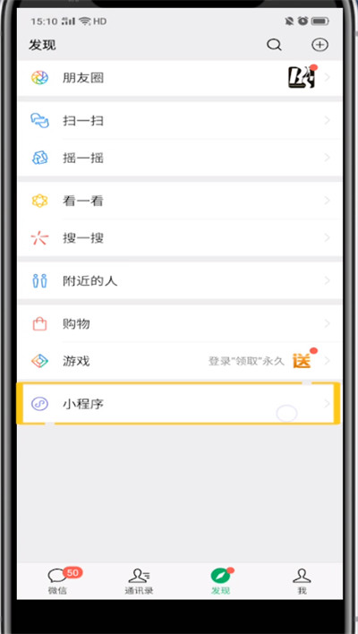 微信小程序中退出登录的方法步骤