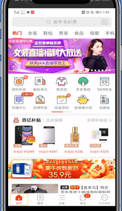 拼多多查看消除游戏的步骤方法