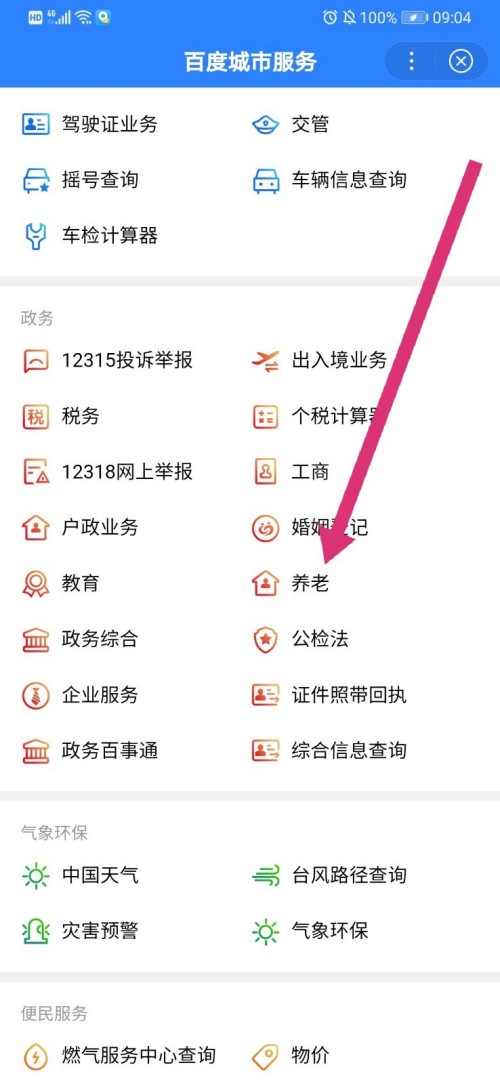 百度地图养老服务综合补助津贴在哪里查看?百度地图养老服务综合补助津贴的查看步骤教程
