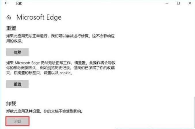 microsoft edge如何卸载 microsoft edge卸载方法