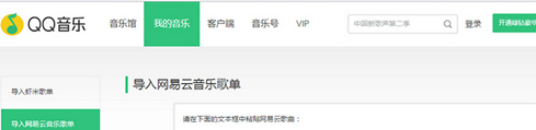 QQ音乐播放器一键导入音乐歌单的操作教程