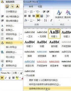 word2010里选择格式相似的文本的操作步骤