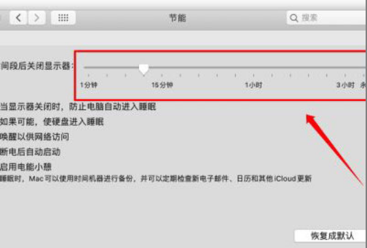 mac如何取消自动休眠？mac取消自动休眠方法步骤