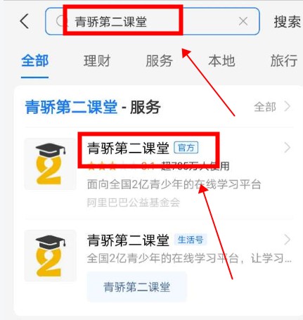 支付宝怎样登录青骄课堂 支付宝登录青骄课堂教学