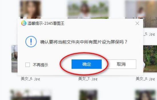 2345看图王怎么设置屏保?2345看图王设置屏保操作步骤