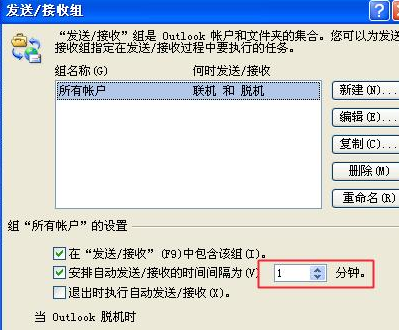 Microsoft Office Outlook中邮件接收时间的设置具体方法