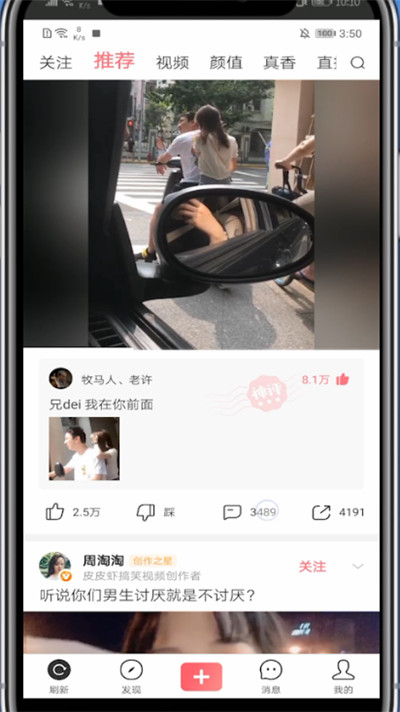 皮皮虾评论发视频的简单步骤