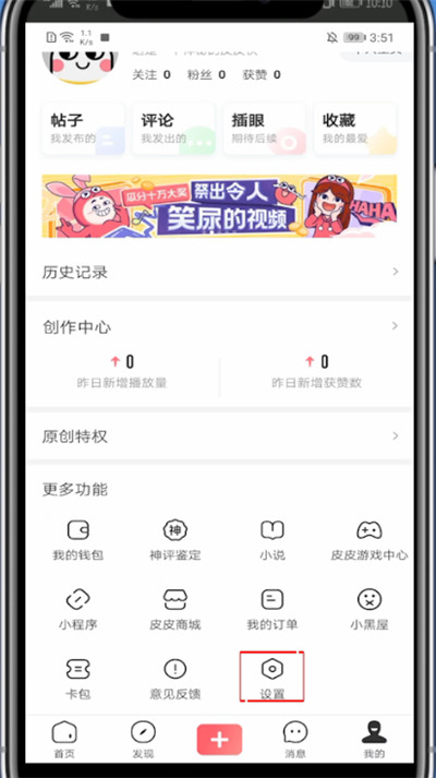 皮皮虾中注销账号的方法技巧