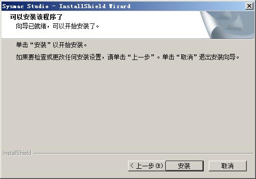 SYSMAC STUDIO进行安装激活的操作步骤