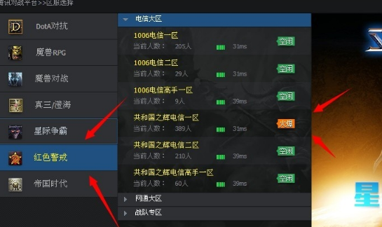 qq对战平台怎么联机红警?qq对战平台联机红警的方法步骤