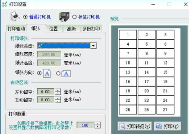 Label mx制作打印吊牌的具体操作步骤