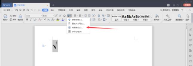 wps2019文档中设计带对号的圆的方法步骤