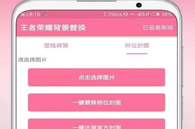 抖音中王者荣耀登录背景进行更改的操作步骤
