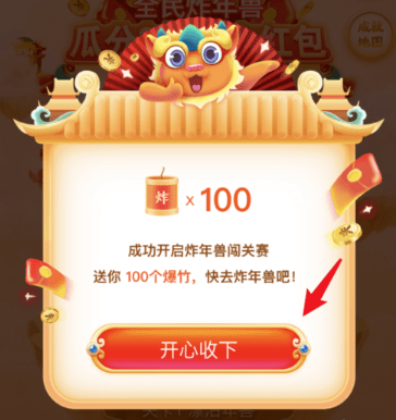 京东玩全民炸年兽的详细步骤