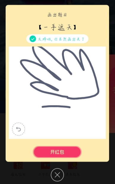 QQ画图红包一手遮天的详细方法