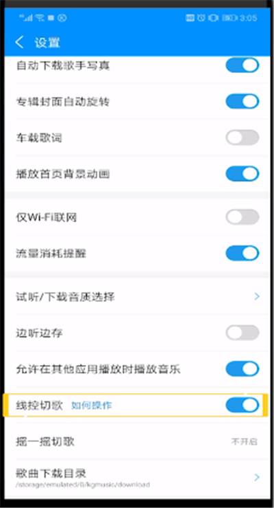 酷狗音乐中查看线控切歌的操作教程