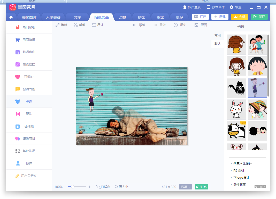 手把手为你讲解美图秀秀如何制作灵魂出窍的图片效果。