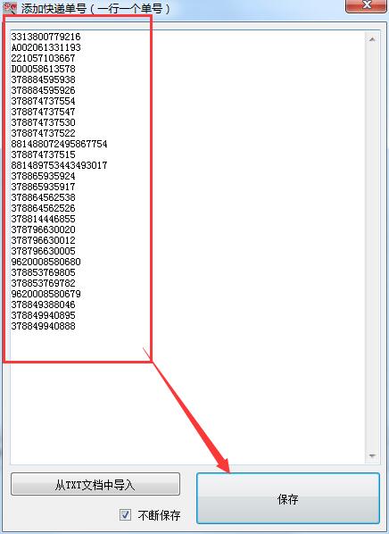 说说怎么批量查询快递单号,快递单号批量查询软件。