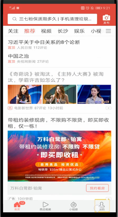 今日头条删除收藏的东西方法步骤