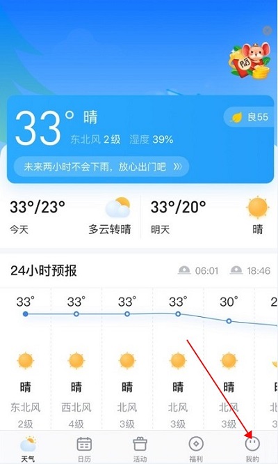 简单天气怎么更换手机号?简单天气绑定手机的方法步骤