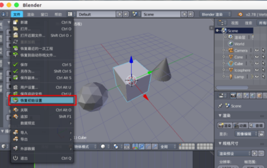 Blender恢复初始设置的详细步骤介绍