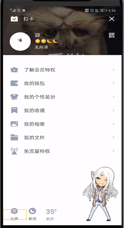 qq中不让别人留言的方法步骤