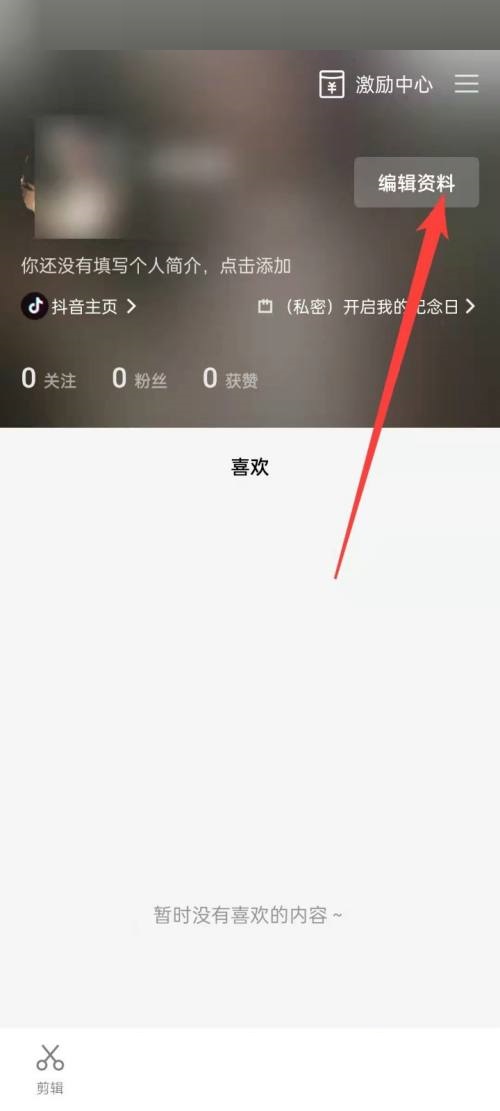 剪映怎么查看剪映号?剪映查看剪映号方法