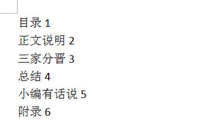 Word目录页码进行对齐的操作方法