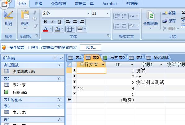 Access数据表中字体颜色的设定方法介绍