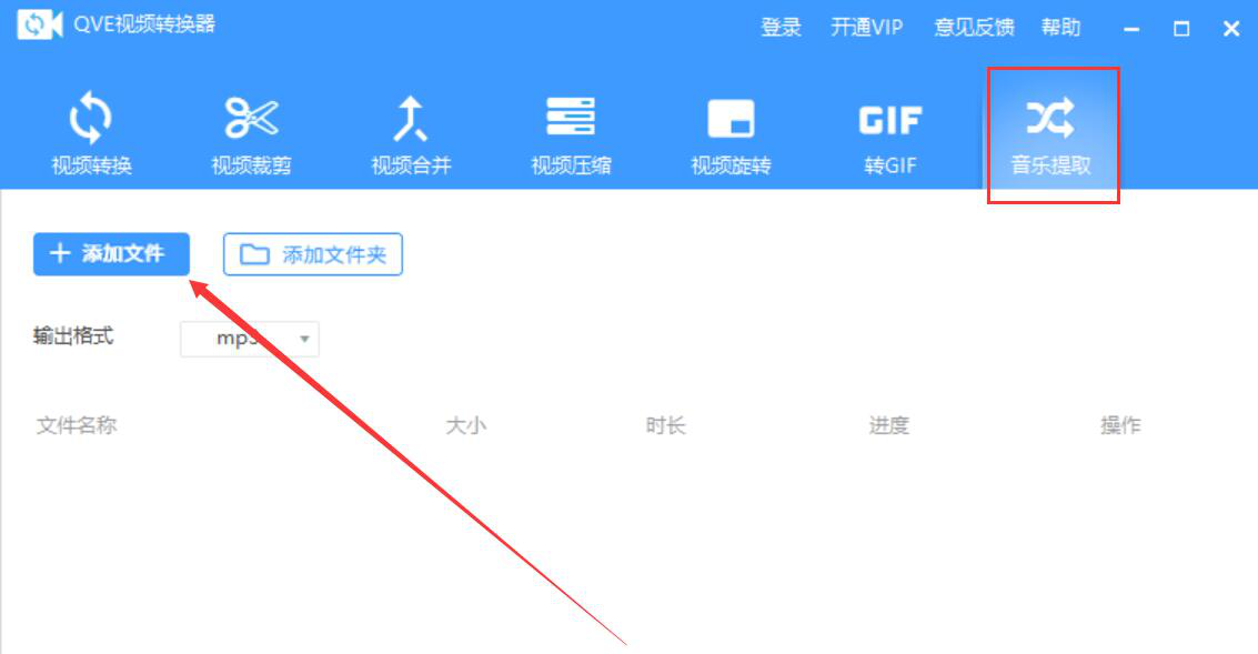 手把手为你讲解QVE视频转换器如何提取视频的音乐，视频背景音乐提取方法。