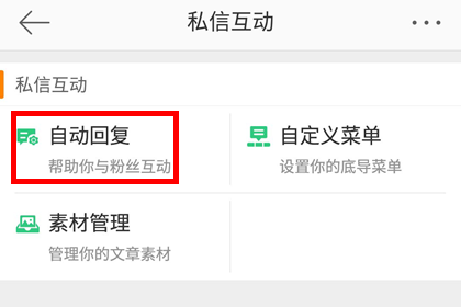 新浪微博设置关注回复的详细方法