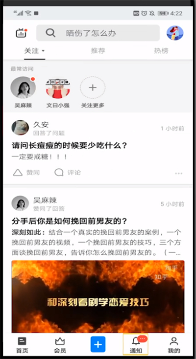 知乎中查看自己的评价的详细方法