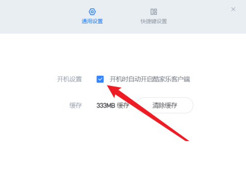 酷家乐怎么关闭开机自动启动?酷家乐关闭开机自动启动教程