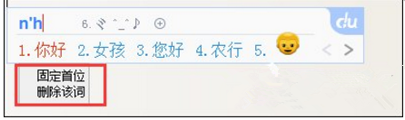 百度输入法将错字组合删除的简单教程