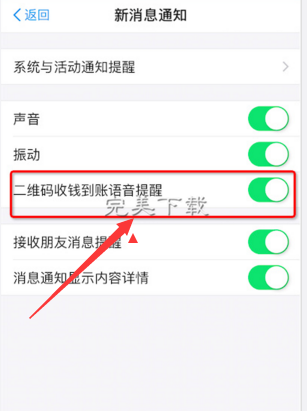 我来教你支付宝自带的收钱到账语音提醒功能怎么用。