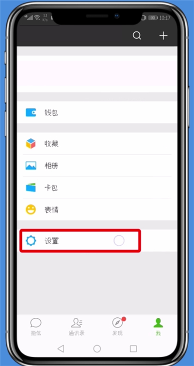 微信中更换手机号的具体方法
