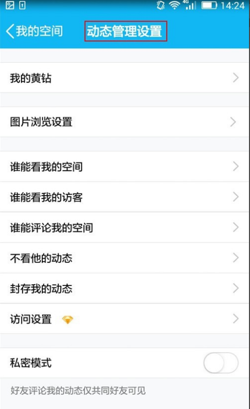 关于取消QQ空间视频自行播的方法汇总。