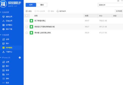 爱思助手的使用操作流程