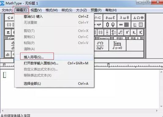 MathType直角三角形符号的编辑方法