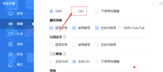 百度输入法按键怎样设置Ctrl？百度输入法按键设置Ctrl步骤教程